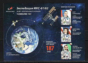 Россия, (2019, Космос, Экспедиция МКС-61/62, Корабль Союз МС-15, Немаркированная карточка